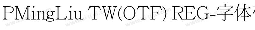 PMingLiu TW(OTF) REG字体转换